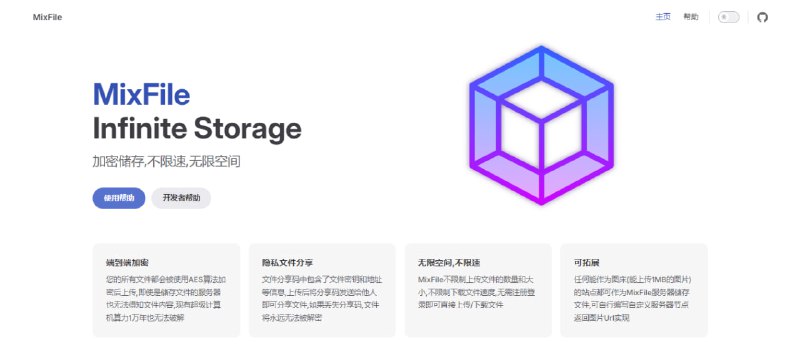 #图床 #文件存储 #开源 MixFile 基于图床实现的文件存储服务，支持任意类型文件，特点是无限空间、不限速以及加密存储，文件上传前会被切分为 1MB 大小片段，再隐写到图片中上传，支持在线播放加密视频、断点续传和 Range 请求，支持自动生成包含密钥和索引信息的分享码，兼容 WebDAV 协议，可将图床挂载至 Alist 等工具进行目录化管理，免费开源，仅适用于 Android 系统