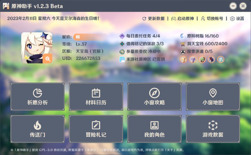 #游戏 #辅助 #原神 #开源 原神助手 原神辅助工具，界面设计参考了原神及米游社，支持祈愿分析、查看便签状态、游戏详细数据、材料日历、多账户支持与切换等，将多个实用功能进行整合，提升游戏效率与体验