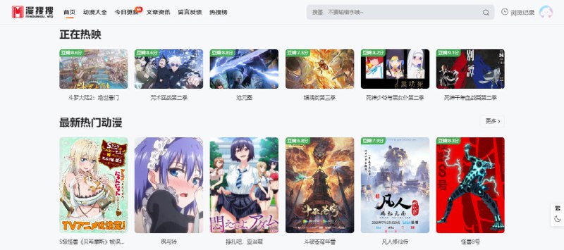 #动漫 #搜索 #web 漫搜搜 一个动漫番剧搜索网站，本身不提供资源，但会指向其它动漫站，如蜜糖动漫、喵物次元、AnFuns、稀饭动漫等，跳转即可播放，其实就是聚合搜索，免费使用，无需注册