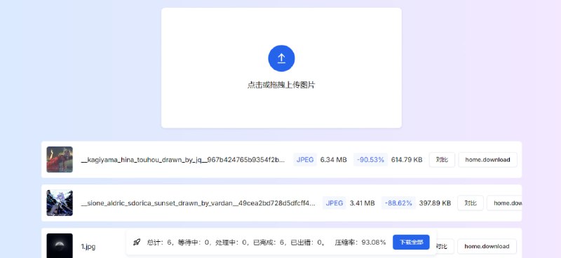 #图片 #压缩 Compress JPG 在线图片压缩工具，支持 JPG、PNG、WebP、GIF、AVIF、JXL 和 QOI 格式，基于浏览器本地运行，最多可同时处理 1000 张图片，并可一次性打包下载，完全免费，无需注册