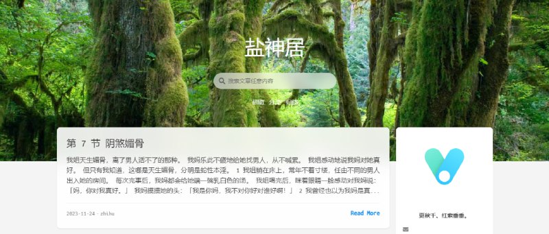 #知乎 #盐选 盐神居 又一个免费看盐选小说的网站，内容量级不多，但每天更新，还可以发邮件申请收录新的，阅读界面很干净，未发现广告，无需注册