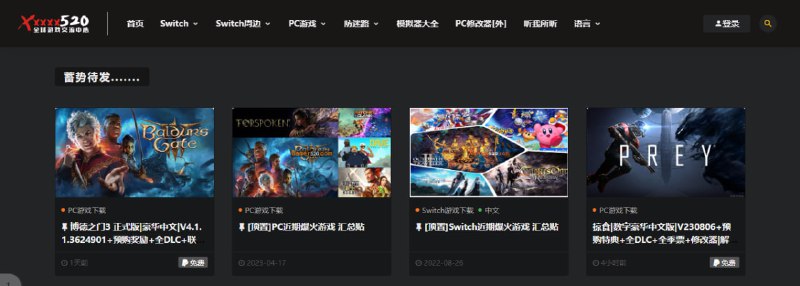 #Switch #游戏 #下载 Switch520 一个游戏下载网站，包含 Switch、PC、掌机 等类型的游戏，下载方式为网盘链接，由于不少游戏都是破解的，所以偶尔会被墙或访问不了，可以收藏一下 域名发布地址