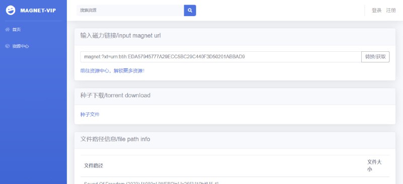 #磁力 #转换 #种子 #web 磁力转种子 这个没啥说的，输入磁力链接即可转换成种子文件，方便留存，转换后会显示资源列表