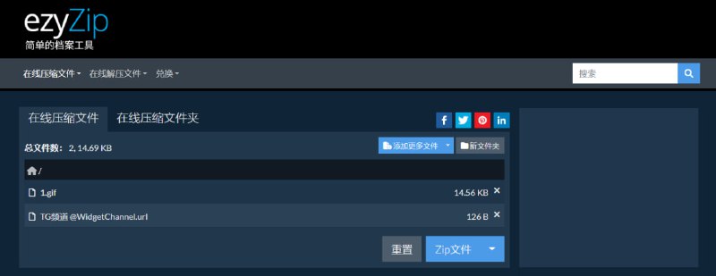 #解压缩 #web ezyZip 在线解压缩工具，除了基本的解压缩文件和文件夹外，还提供了图片、音频和视频的压缩，支持多种格式，免费使用，无需注册
