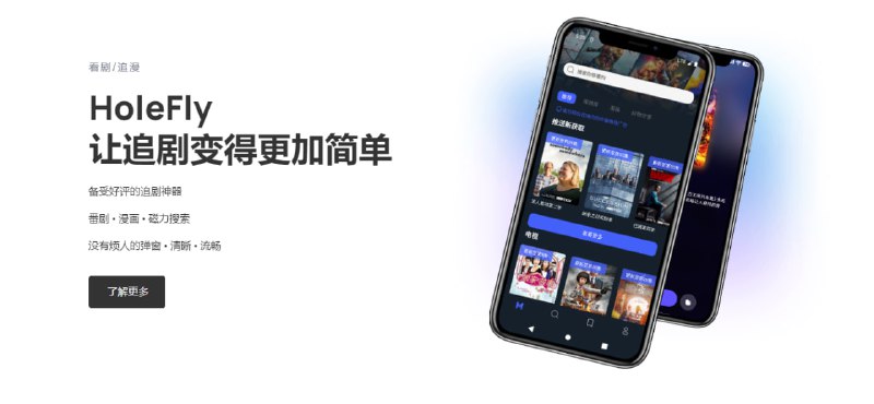 #影视 #AndroidHoleFly 一款安卓端的追剧神器，目前免费无广告