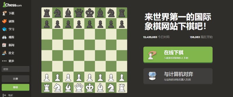#游戏 #web Chess.com 在线玩国际象棋，可与玩家对弈，也有人机模式，不想注册的话，能以访客的身份使用