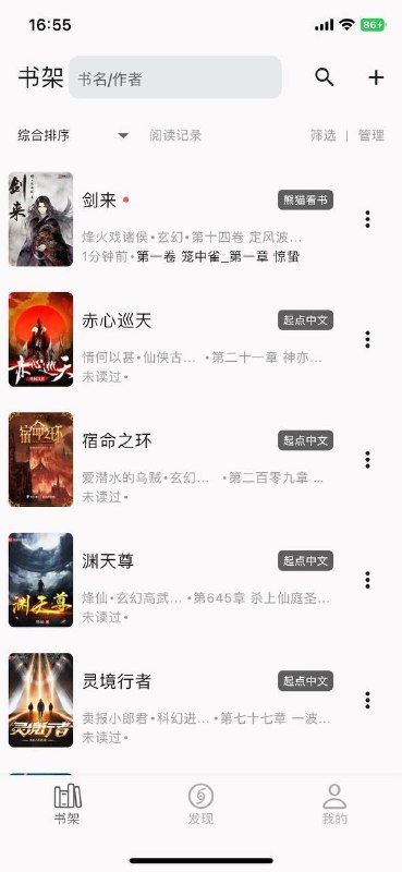 #iOS #小说 #阅读 读不舍手 一款 iOS 小说阅读 app，亮点是兼容阅读 app 书源，直接导入即可，同时支持本地缓存等功能，阅读界面的自定义项也比较细致，目前无广告，体积为 56.2MB，还算小巧吧