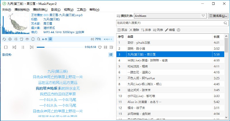 #音乐 #播放器 #开源 MusicPlayer2 Windows 本地音乐播放器，支持几乎所有常见的音频格式，并支持歌词显示、卡拉 OK 模式、主题颜色、专辑封面、频谱分析和音效调节等功能，是一个比较完善强大的软件，喜欢本地听歌的朋友可以试试，免费开源