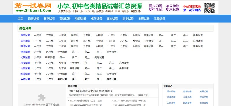 #学习 #试卷 #web 第一试卷网 一个老牌的试卷下载站，适用于小学、初中以及高中，有各个学科的试卷、真题、练习题、单元卷、月考卷、期末期中等，免费下载，无需注册