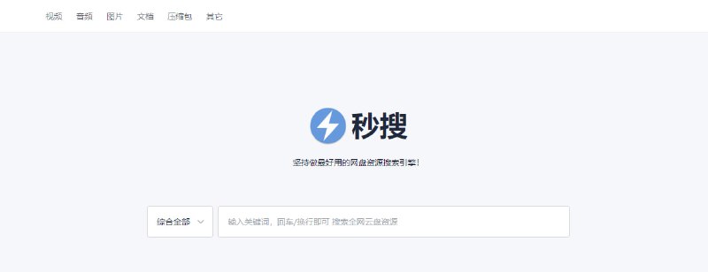 #网盘 #搜索 #web 秒搜 一个网盘搜索引擎，界面看着还不错，目测是刚上线不久，虽然提供了 阿里、百度、夸克和迅雷网盘的搜索，但实测下来仅有阿里网盘和夸克网盘可以搜到资源，可能是接口尚未处理好，感兴趣的可以保存一下