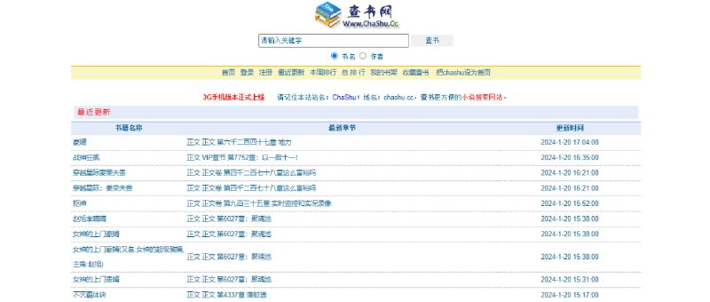 #小说 #搜索 #web 查书网 小说聚合搜索，收录了多个小说网站的内容，可以一键搜索并阅读，支持无广告阅读和排行榜，无需注册