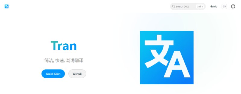 #翻译 #win #mac #Linux #开源 Tran 主页 丨 GitHub 一个跨平台的划词翻译工具，主打简单快速，无任何多余的功能，甚至开发计划里列出了非目标功能，永久免费