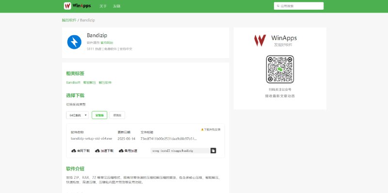 #应用商店 #Win WinApps Windows 电脑软件下载站，收集了很多知名的软件，包括 Bandizip、BBDown、Geek、Ventoy、洛雪音乐、Listen 1、Chrome、火狐、Notepad 等，并提供原汁原味的官网下载和代理加速下载，省去了翻墙和遇到捆绑下载的麻烦，网站做的还不错，可以收藏一下，完全免费
