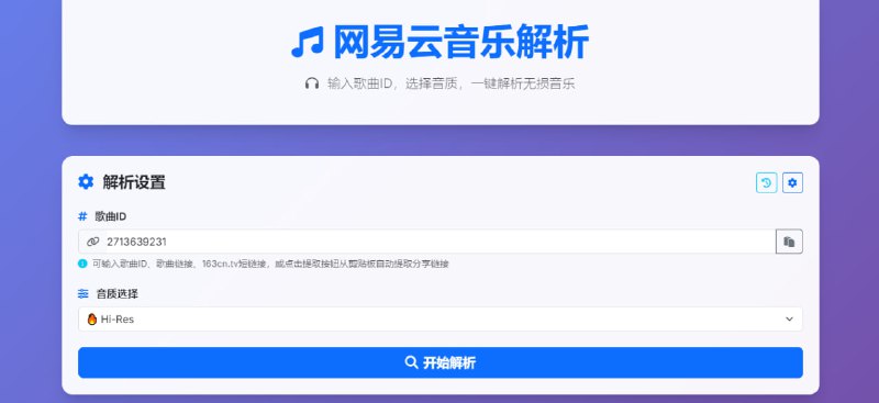 #音乐 #网易云 #开源 网易云音乐无损解析 网易云音乐解析工具，支持单曲解析和歌单解析，支持超清母带、沉浸环绕声、Hi-Res、无损等音质，可一键打包下载音乐、歌词、封面，且支持在线播放，完全免费，无需注册