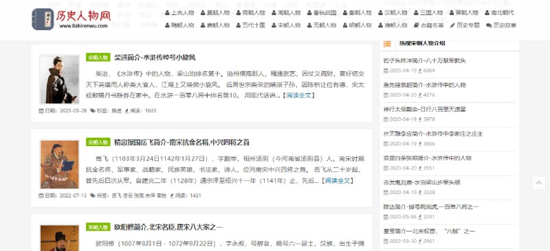 #历史 #百科 #web 历史人物网 与 人物志 类似，提供历史人物的生平介绍、关系、传记、成就等相关的内容，对历史感兴趣的可以看一下
