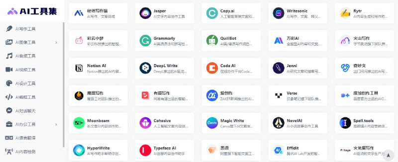 #AI #导航 AI 工具集导航 非常全面的一个 AI 工具导航网站，包含了十多个分类，比如写作、图像、音频、视频、设计、编程、对话、办公等，首页还提供了 AI 相关的资讯和知识