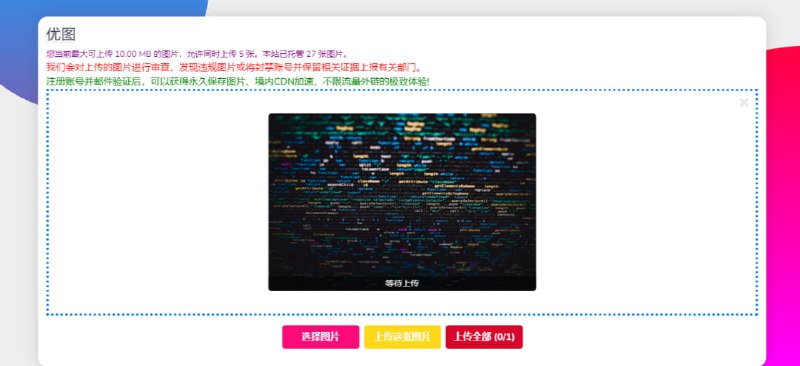 #图床 优图 在线图床服务，最大支持 10MB 图片，可同时上传 5 张，支持复制直链、HTML、BBCode、Markdown 等形式，免费使用，注册账号后，可永久保存图片、CDN 加速和不限流量