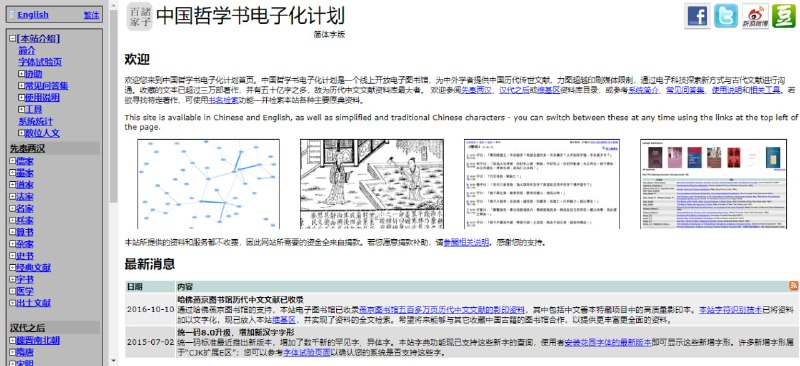 #图书馆 #电子书 #web #文献 中国哲学书电子化计划 中国历代传世文献线上图书馆，收藏了超过三万部著作，共有五十亿字之多，为历代中文文献最大资料库，支持书名检索，并可检索各种主要原典资料，免费使用，无需注册