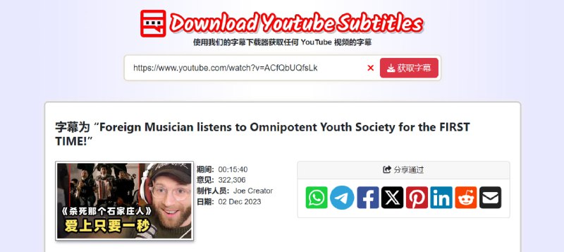 #YouTube #字幕 #下载 #web #插件 Download Youtube Subtitles YouTube 字幕下载工具，输入视频地址，即可获取字幕，可下载为 SRT、VTT 和 TXT 格式，也支持双语字幕下载，免费使用，无需注册