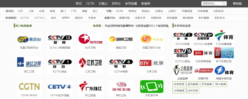 #TV #直播 #web 电视眼 一个电视直播聚合网站，收录了全国 5011 个电视频道，包括 CCTV、卫视、体育直播以及发布会等，大部分都是跳转到官方进行播放，还是挺方便的