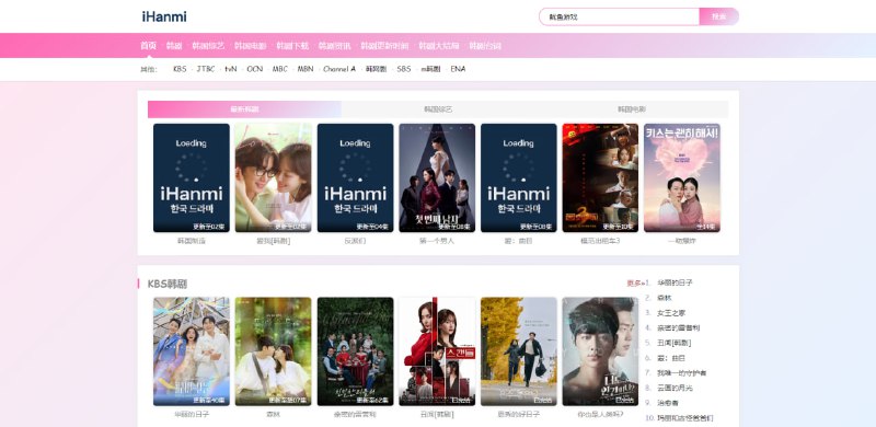 #影视 #韩剧 i韩迷 韩剧影视资源站，主要是电视剧、电影和综艺节目，覆盖 KBS、JTBC、tvN、OCN 等频道作品，以及经典和最新剧集，支持多个播放源，支持一键跳转到豆瓣、抖音、百度搜索相关信息，免费无广告，无需注册