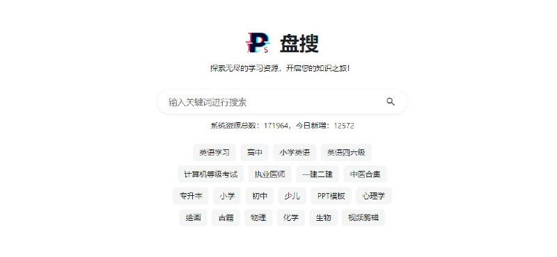 #网盘 #搜索 盘搜 网盘资源搜索引擎，支持百度、夸克、阿里、迅雷、UC 和 115 网盘，可按时间和类型进行筛选，可临时屏蔽某个用户，支持链接有效性检测，免费使用，无需注册