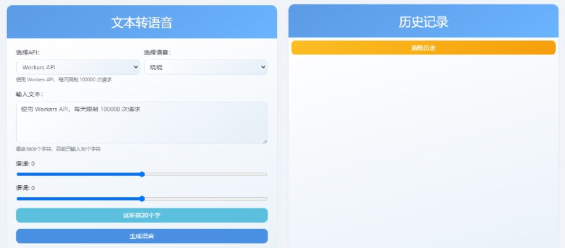 #TTS Ciallo TTS 在线文字转语音工具，基于两个 API 接口，有几百种声音，支持多语言和国内多种方言，一次最多 3600 个字符，可调整语速和预调，支持试听前 20 字，免费使用，无需注册