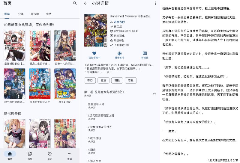 #轻小说 #客户端 #开源 Hikari Novel 轻小说文库的第三方客户端，使用 Material Design 3 风格设计，整个界面 UI 更加简约干净，书架、排行榜、分类、评论等功能也都具备，免费使用，适用于 Android 7+ 版本