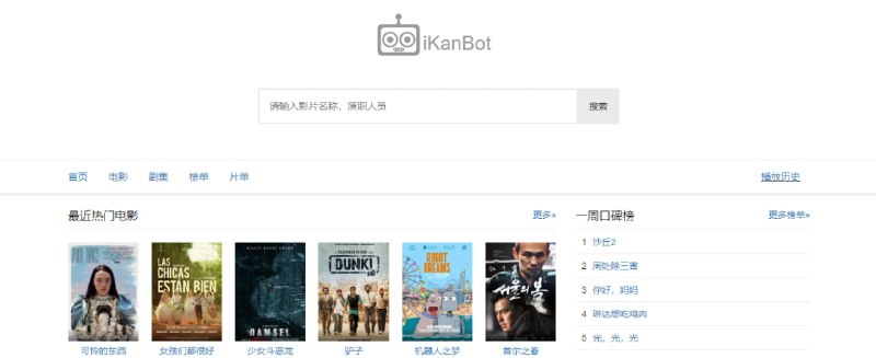 #影视 #web 爱看机器人 在线影视站，清晰度和速度都蛮不错的，资源覆盖的也比较广，各种热门电影都可以看，有多条线路，遇到问题换源即可，无需注册