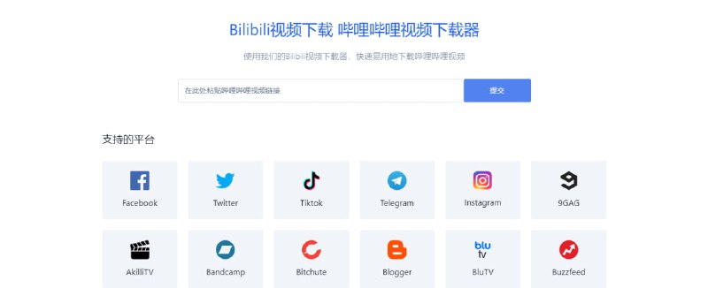 #视频 #下载 #web TiQu.cc 一个视频/图像下载工具，适用于 B 站、快手、小红书、Twitter、Instagram、Tiktok、Reddit 等 100 多个平台，粘贴视频地址即可下载，完全免费，无需注册