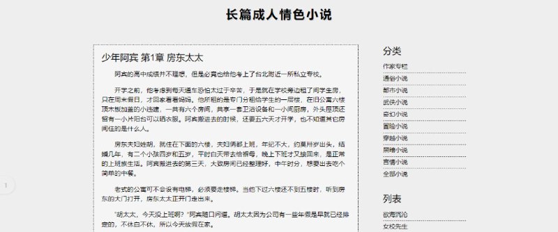 #小说 #NSFW 中文成人文学网 一个色情小说站，有少年阿宾、少妇白洁、朱颜血等经典作品，还有阿里布达年代祭这类涉及性描写的长篇小说，类别丰富，内容齐全，可谓是集中文成人小说之大全，免费阅读，无需注册，无广告