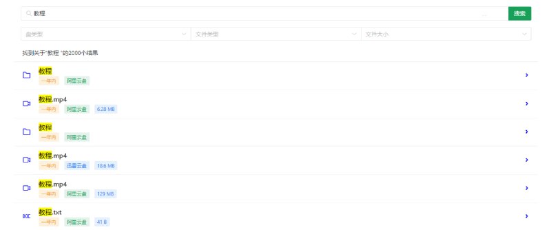 #网盘 #搜索 #web YaPan 网盘资源搜索引擎，主要支持阿里云盘和迅雷网盘，界面非常简单，只有一个搜索框，可按文件类型和大小进行筛选，免费搜索，无需注册