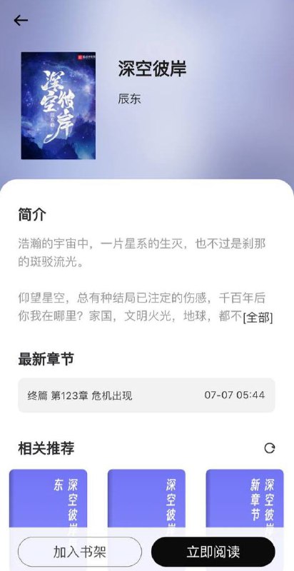 #小说 #iOS #Android 喵喵阅读 一个全新上架的小说阅读 App，简约美观，完全免费，支持的书籍很全