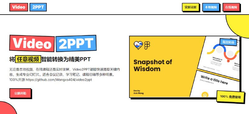 #PPT #开源 Video2PPT 视频转 PPT 工具，可将本地视频、在线视频链接或实时录屏转换为 PPT 演示文稿，支持自动识别视频中的文字、图表和重点内容，支持边播放边提取，所有处理均在本地完成，免费开源，无需注册