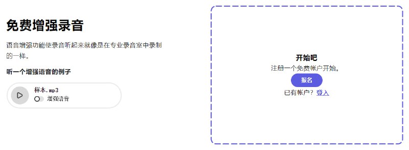 #音频 #AI #WebEnhance Speech 一款 Adobe 出品的基于 AI 的免费在线服务，可为录音去除背景噪音，使其具有专业录音室的音质