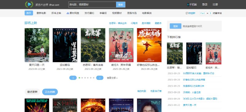 #影视 #web 预告片世界 一个收录新电影预告的网站，提供电影的高清预告和视频素材，免费可商用，做电影相关的自媒体应该会需要