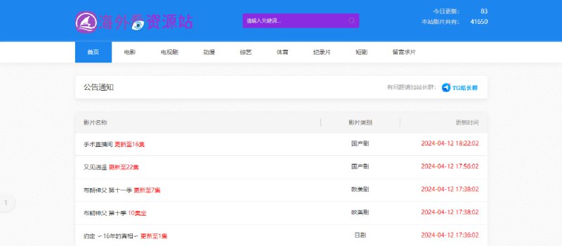 #影视 #web 海外看资源站 在线影视站，有电影、剧集、动漫、综艺、纪录片、体育以及短剧，资源非常丰富，更新及时，采用 P2P 加速，超清无水印无广告，完全免费，无需注册