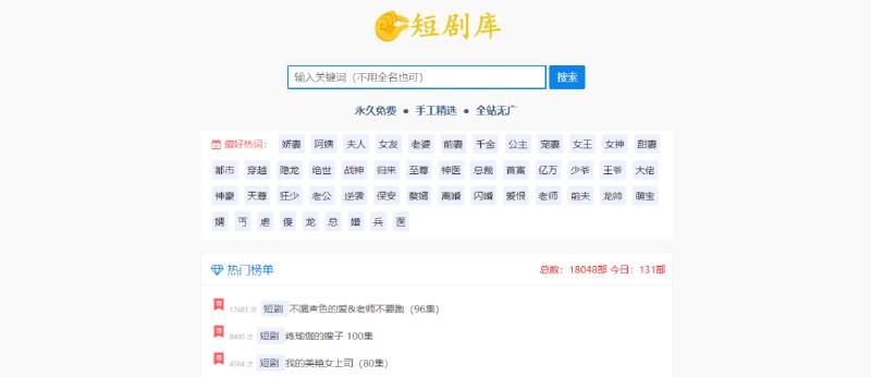 #短剧 #搜索 #web 短剧库 短剧资源站，通过夸克网盘分享，无法在线观看，支持搜索，无广告