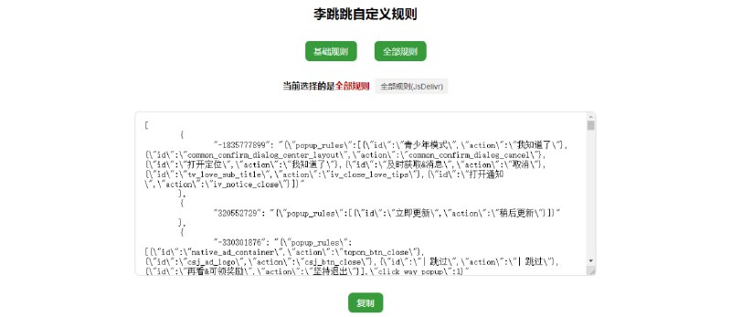 #李跳跳 李跳跳自定义规则 一个收集 李跳跳 自定义规则的项目，包括基础规则和增强规则，在李跳跳停更后，算是曲线救国了，使其持续可用