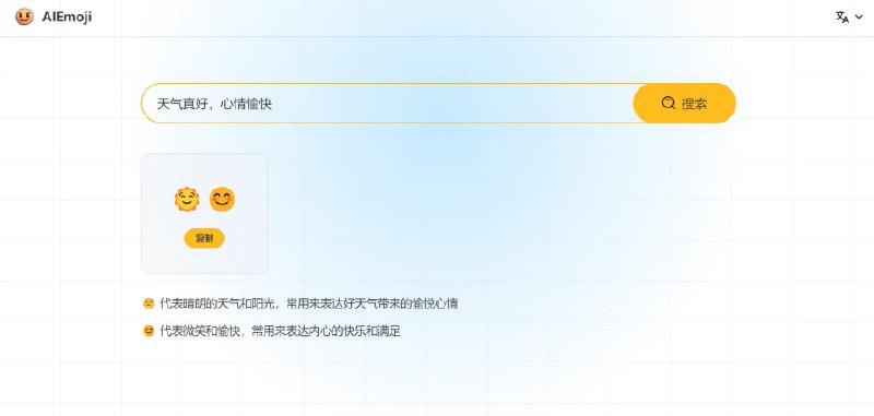 #AI #emoji #搜索 AIEmoji 一个 emoji 搜索工具，输入自然语言，会给出符合的 emoji 表情