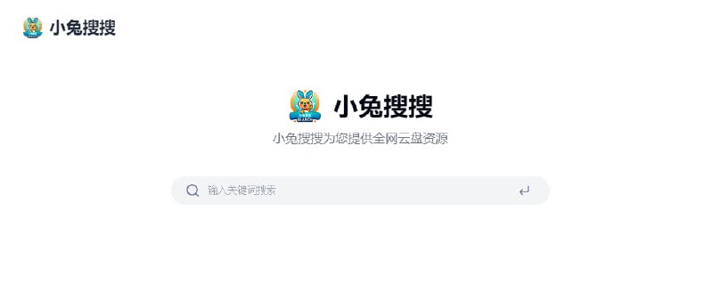 #网盘 #搜索 #web 小兔搜搜 网盘资源搜索引擎，支持阿里、百度、夸克以及迅雷网盘，内容包括但不限于影视、小说、软件等，可按云盘、时间、类型进行筛选，免费使用，无需注册