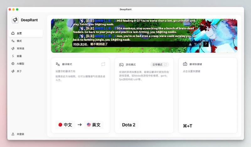 #游戏 #翻译 #开源 DeepRant 多语言快捷翻译工具，专为游戏玩家设计，可一键快速翻译，无需切出游戏，支持嘴臭模式、专业模式、自动模式，可自定义保存常用短语，支持多种翻译模型，完全免费