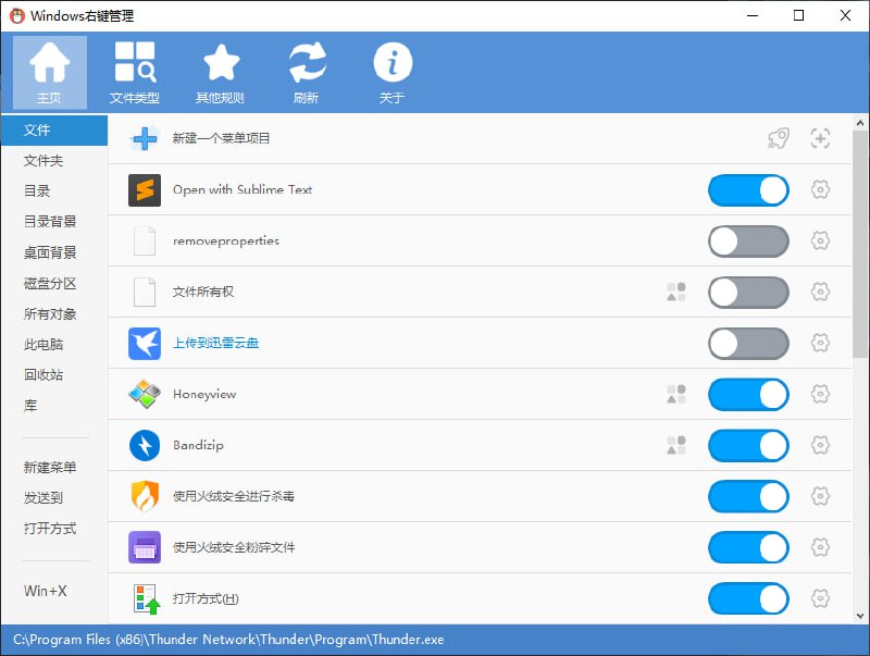 #右键 #系统 #win #开源 ContextMenuManager 一个纯粹的 Windows 右键菜单管理程序，支持启用/禁用文件、文件夹、新建、发送到、打开方式、自定义文件格式等右键菜单项目，开源免费，无广告