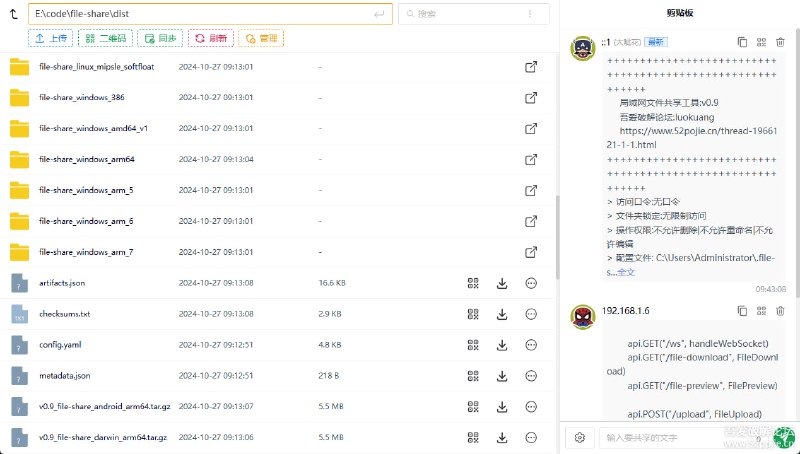 #局域网 #文件传输 FileShare 局域网文件共享工具，支持 Webdav、右键菜单、黑白名单、文件夹同步、剪贴板操作、文本共享等功能，适用于 Windows、maxOS、Linux、Android、freebsd 等多平台，日常使用多台设备的可以试试，免费无广告，无需注册