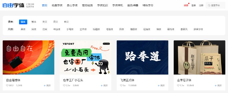 #字体 #web 自由字体 免费可商用字体下载，截止发稿共计 443 款，字体授权经过人工核对，个人及商用均可免费使用，免费下载，无需注册