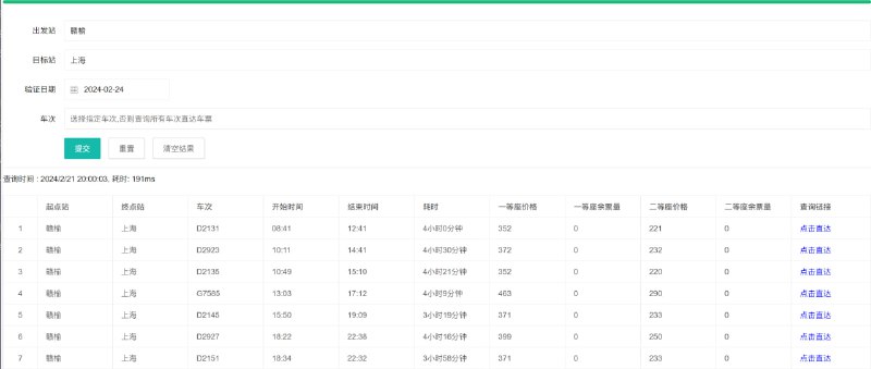 #火车票 #抢票 #win #mac #开源 12306spy 在 12306 购票，从 A 点到 B 点无票，但可以补票或多买一段票，基于这个原理，该工具可以帮你找到一张能上车的票，并显示多余支出、站票时间等信息