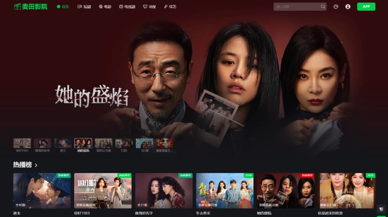 #影视 麦田影院 在线超清蓝光影视站，提供电影、电视剧、动漫、综艺、短剧等内容，支持影片搜索，可按类型、地区、年份、语言、高分排序等进行筛选查看，支持多播放源切换，清晰度和速度方面也都很不错，强烈建议收藏，免费观看，无需注册