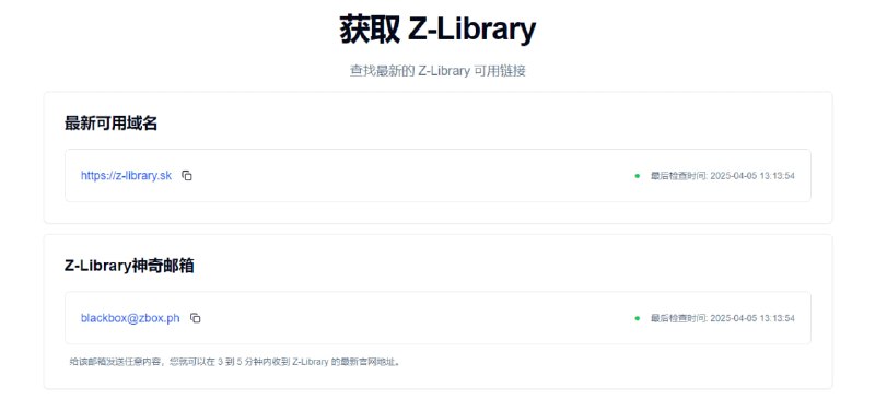 #电子书 #ZLibrary Get Z-Library 获取 Z-Library 最新可用链接，打开点击链接即可访问，还有神奇邮箱服务，发送任意内容至指定邮箱，即可在数分钟内收到最新的 Z-Library 访问地址