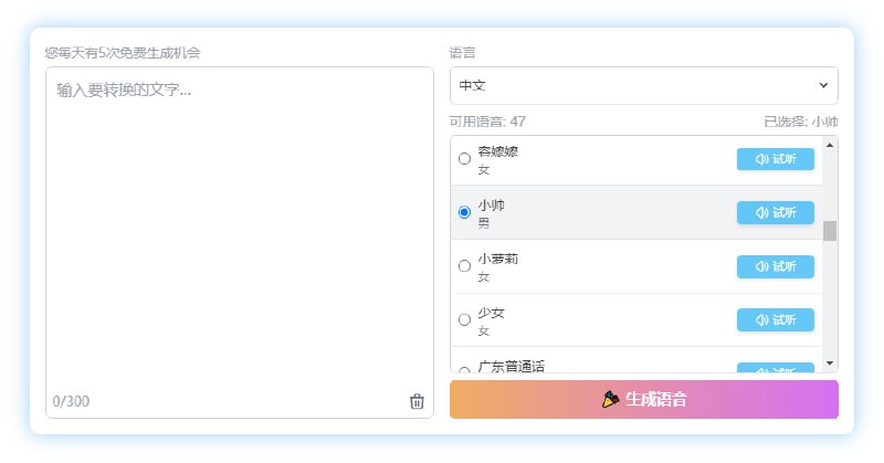 #TTS AI Voice Lab 文本转语音工具，有很多抖音热门声音可供选择，如东北普通话、伤心御姐、咆哮哥、华妃、四郎、小帅等，一次最多可生成 300 字，每天可免费生成 5 次，无需注册