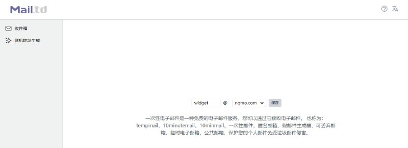 #隐私 #邮箱 #web Mail.td 临时邮箱服务，支持多个后缀，不同的是前缀可自行编辑，邮件可保留 2 ~ 6 小时，免费使用，无需注册